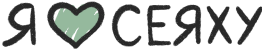 Сейаха
